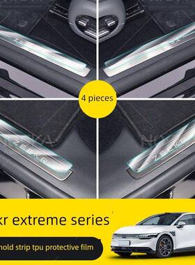 适用25款ZEEKR极氪 7X/001/007/009门槛条保护膜迎宾踏板透明贴膜