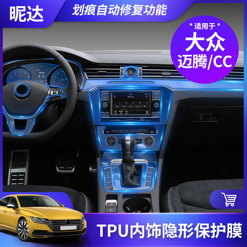 17-19款大众新迈腾cc内饰保护膜中控排档保护贴膜tpu透明膜改装饰