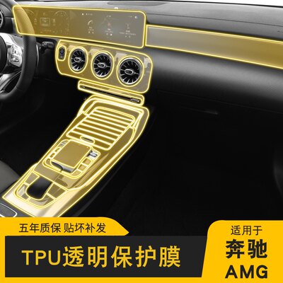 19-22款奔驰A级AMG A35L屏幕中控车身内饰车载改装透明TPU保护膜