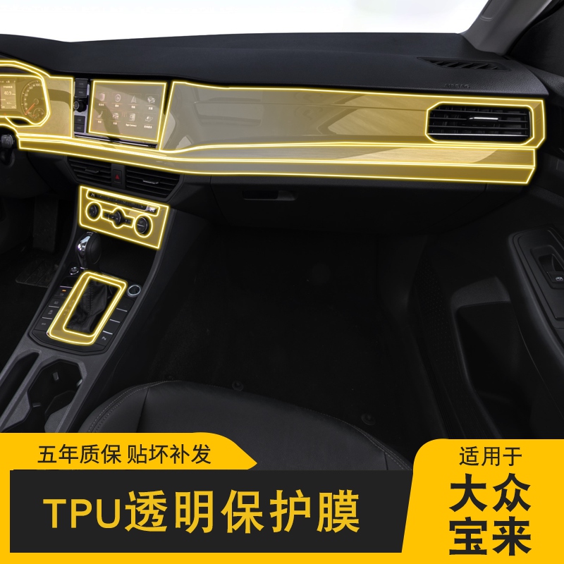 19-21款大众宝来专用屏幕中控车身贴内饰膜车载改装透明TPU保护膜