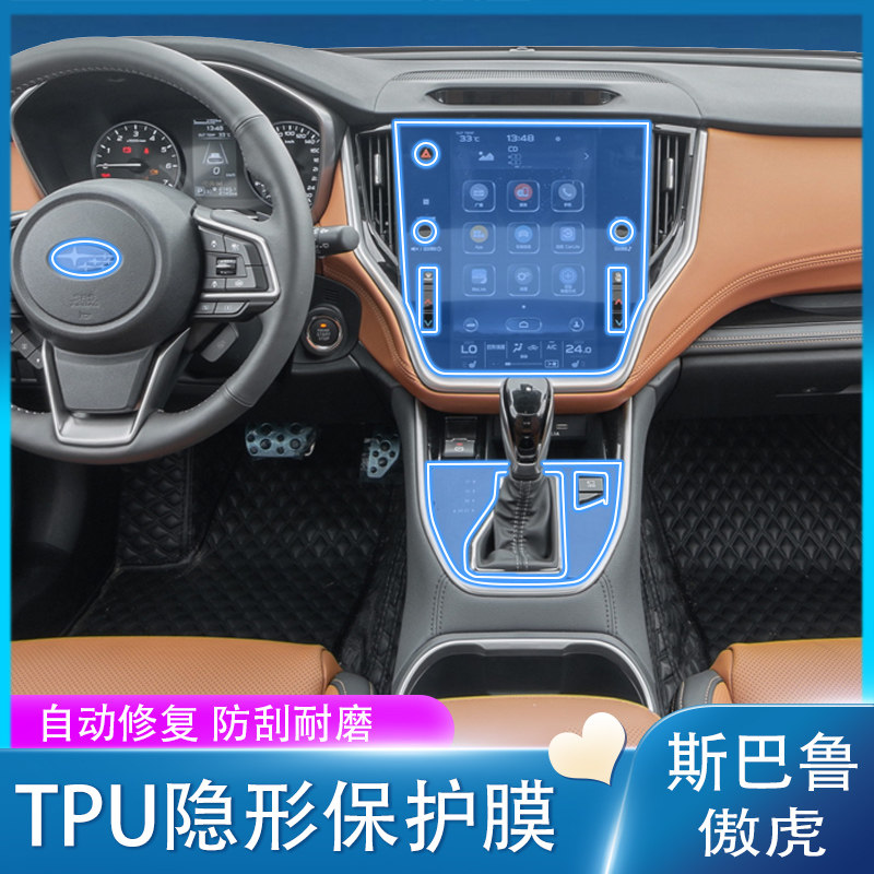 适用20-22款斯巴鲁傲虎力狮内饰导航屏幕膜档位中控贴膜改装