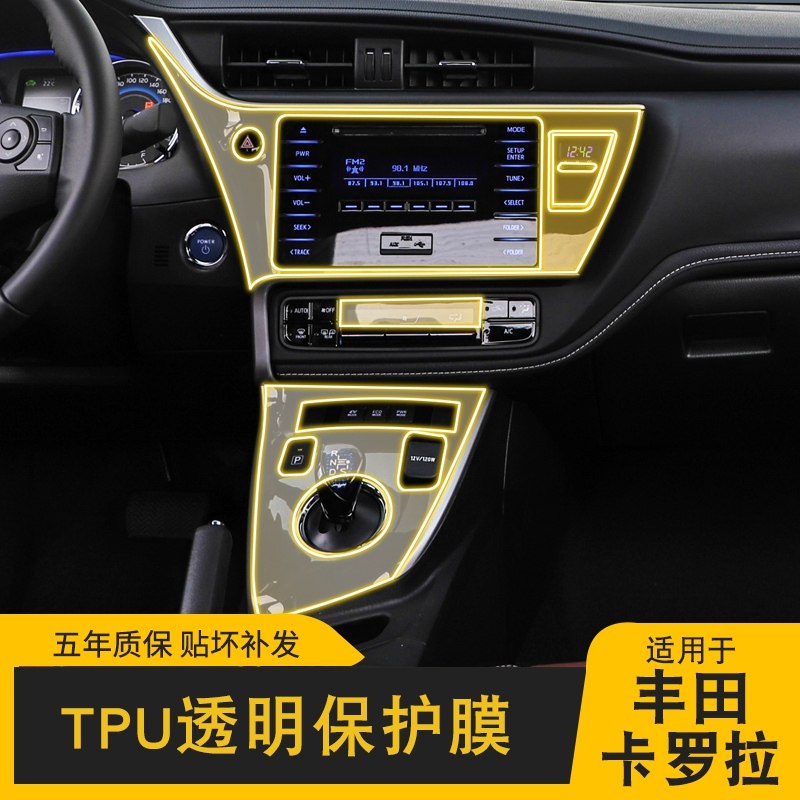 适用18款丰田卡罗拉双擎智尚版屏幕中控内饰改装透明tpu保护贴膜