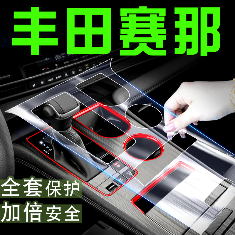 内饰保护膜内饰保护膜内饰