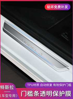 适用特斯拉Model 3/Model Y S X门槛条金属条迎宾踏板保护膜TPU膜