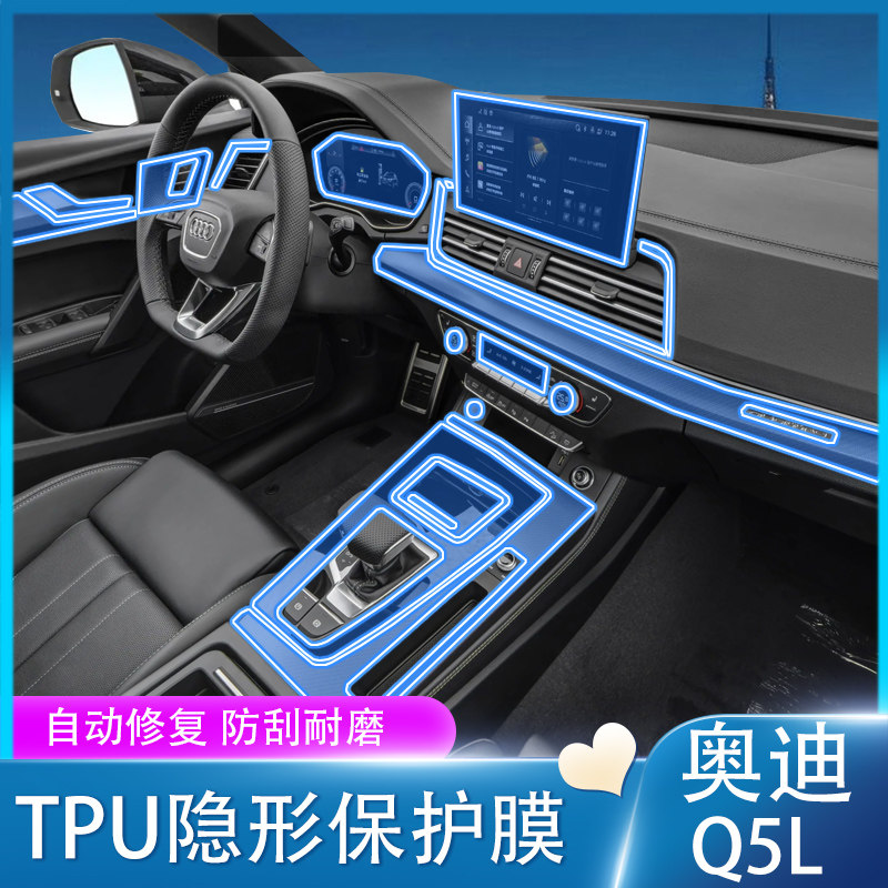 25款奥迪q5l内饰保护膜