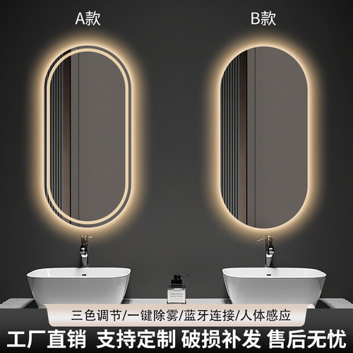 两头圆跑道形带灯智能浴室镜子