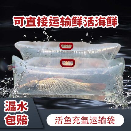 充氧气活鱼打包袋礼品袋水族鲤鱼鲟鱼运输包装袋氧气袋活鱼手提袋