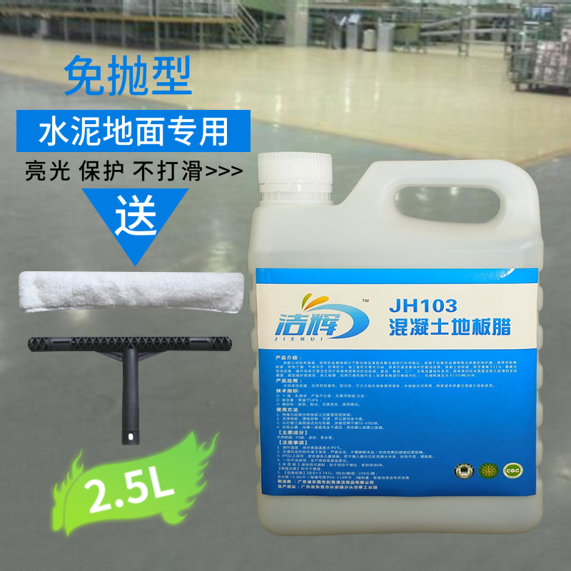 工廠水泥地坪保護蠟水 水磨石地板防護打臘 混凝土地面修複上光液在類目 洗護清潔劑/衛生巾/紙/香薰, 傢俬/皮具護理品, 地面保養劑中 - 來自Buy2taobao.com提供專業的淘寶代購服務