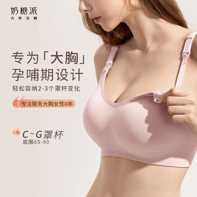 奶糖派哺乳内衣防下垂透气