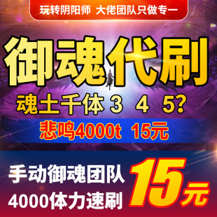阴阳师魂土御魂魂十一悲鸣代刷御魂契灵之境契忆说纯手动周末自选
