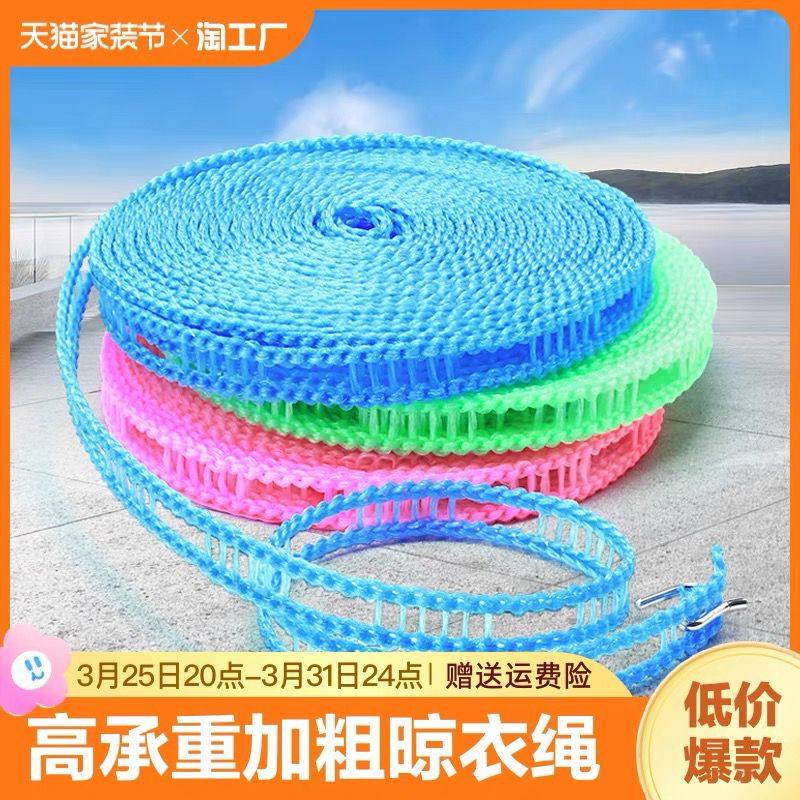加粗晾衣绳晒被绳室内户外旅行挂衣绳宿舍防风防滑晾晒绳子凉衣绳,个人护理/保健/按摩器材,其它美发工具,淘宝优惠券,粉丝福利购,淘宝优惠卷