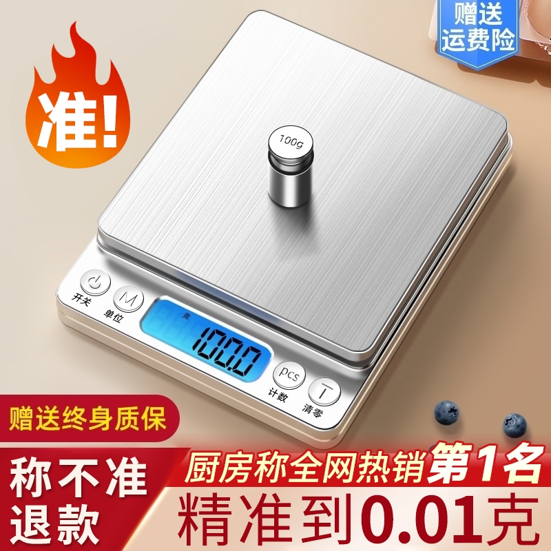 高精度电子秤精准厨房秤小型家用0.1g烘焙天平秤克数称食物秤黄金