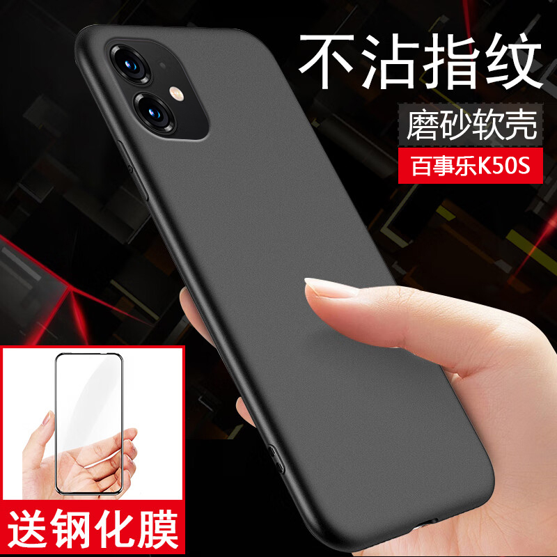 LeBest百事乐K50S硅胶简约软壳