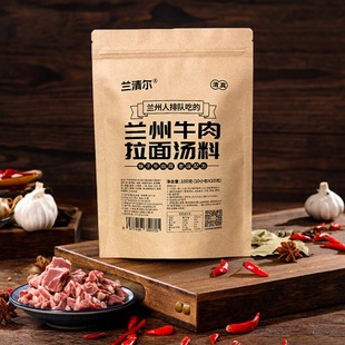 兰州正宗牛肉面汤料一袋成兰州牛肉拉面汤料商用家庭速食网红美食