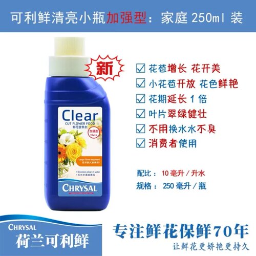 养花专用！可利鲜HVB 吸水醒花液 (单发陆运包邮）