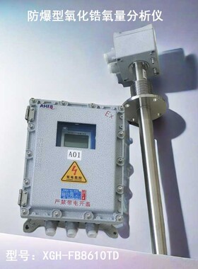 烟气烟道氧化锆氧量分析仪燃烧效率氧量传感器防爆型氧化锆分析