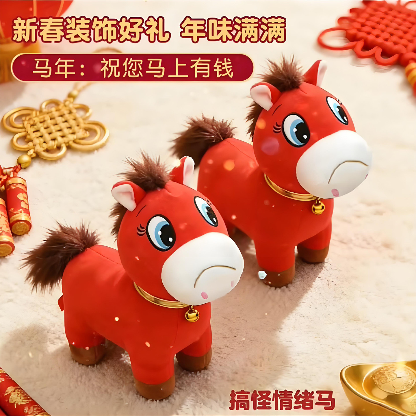 哭哭马笑笑马创意生肖马摆件毛绒玩具年会活动礼品大号马年吉祥物