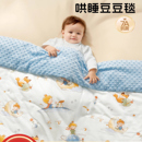 豆豆毯婴儿盖毯专用新生a类母婴级秋冬厚毛毯四季 竹棉宝宝小被子