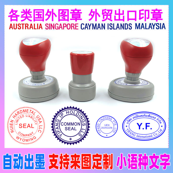 离岸印章，便携印章，进口蝴蝶牌