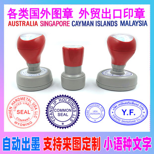 离岸印章美国新加坡开曼BVI阿拉伯欧美英国加拿大澳洲外国外贸章