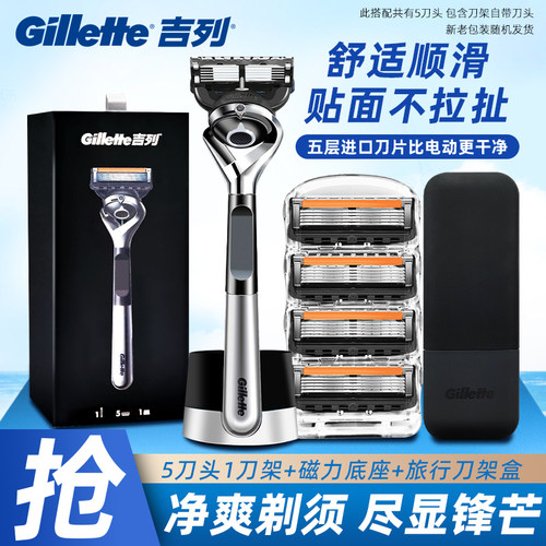吉列锋隐致顺手动剃须刀