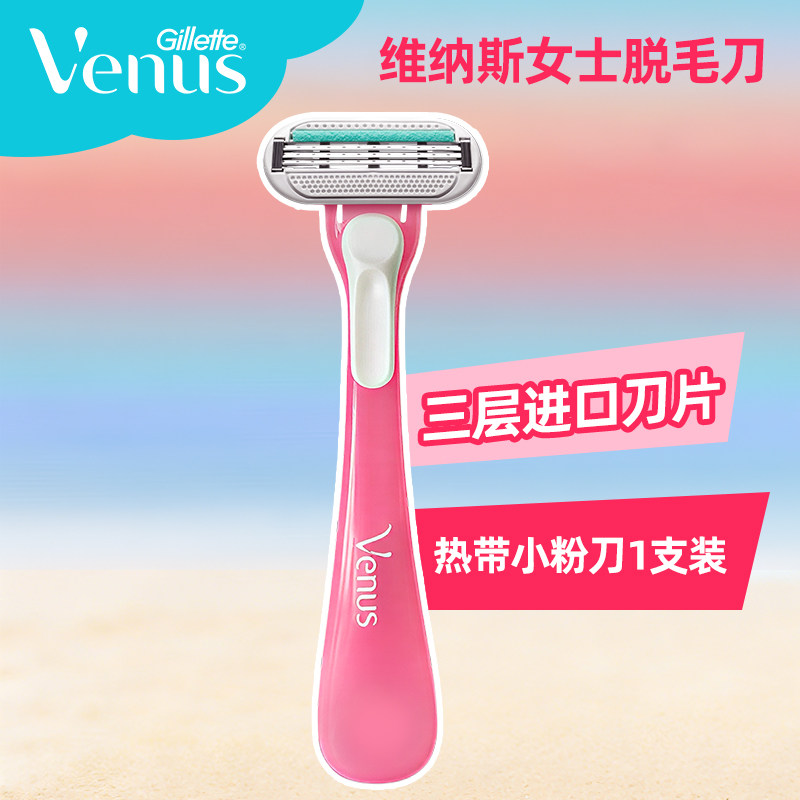 吉列维纳斯女士剃毛刀手动除毛刀小粉刀刮毛刀专用女士脱毛刀