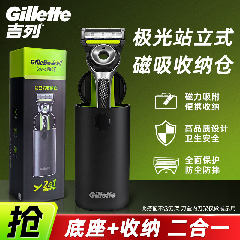 吉列极光剃须刀架盒旅行收纳盒图片