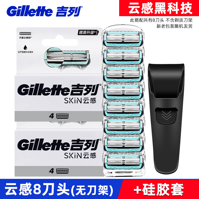 吉列云感小云刀油痘肌适用
