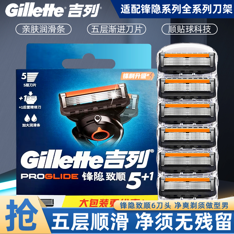 吉列锋隐致顺6刀头手动剃须刀