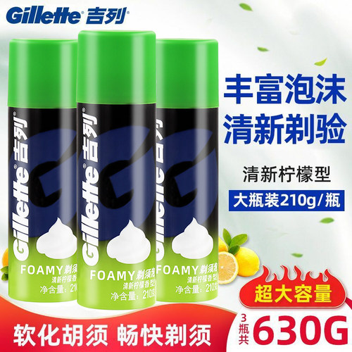 【商超同款】吉列剃须泡210g