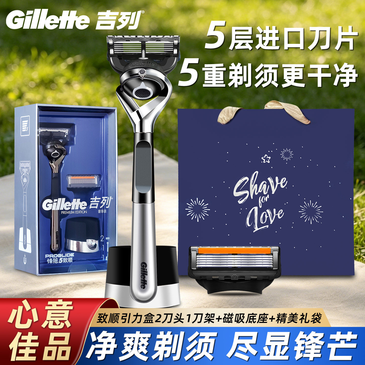吉列致顺引力盒顺滑剃须商超同款图片
