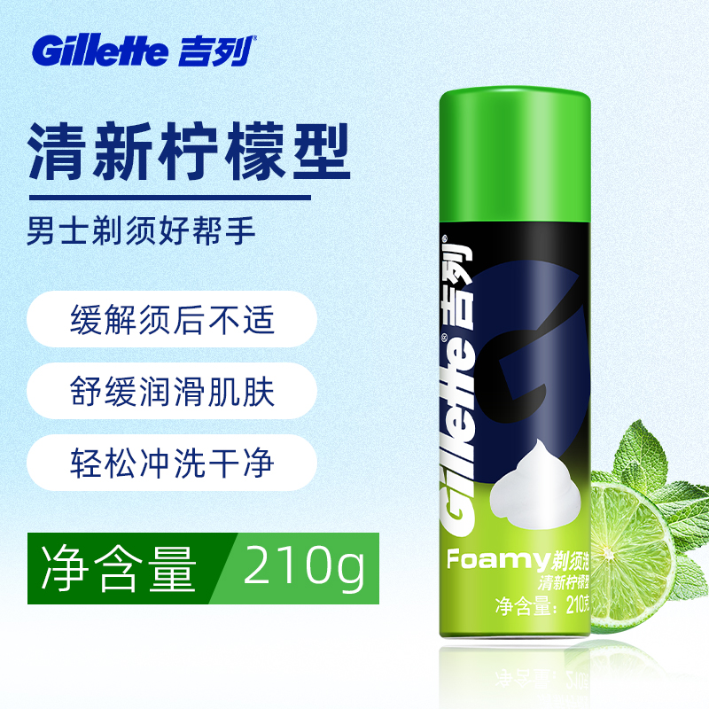 吉列手动剃须刀刮胡泡清新柠檬