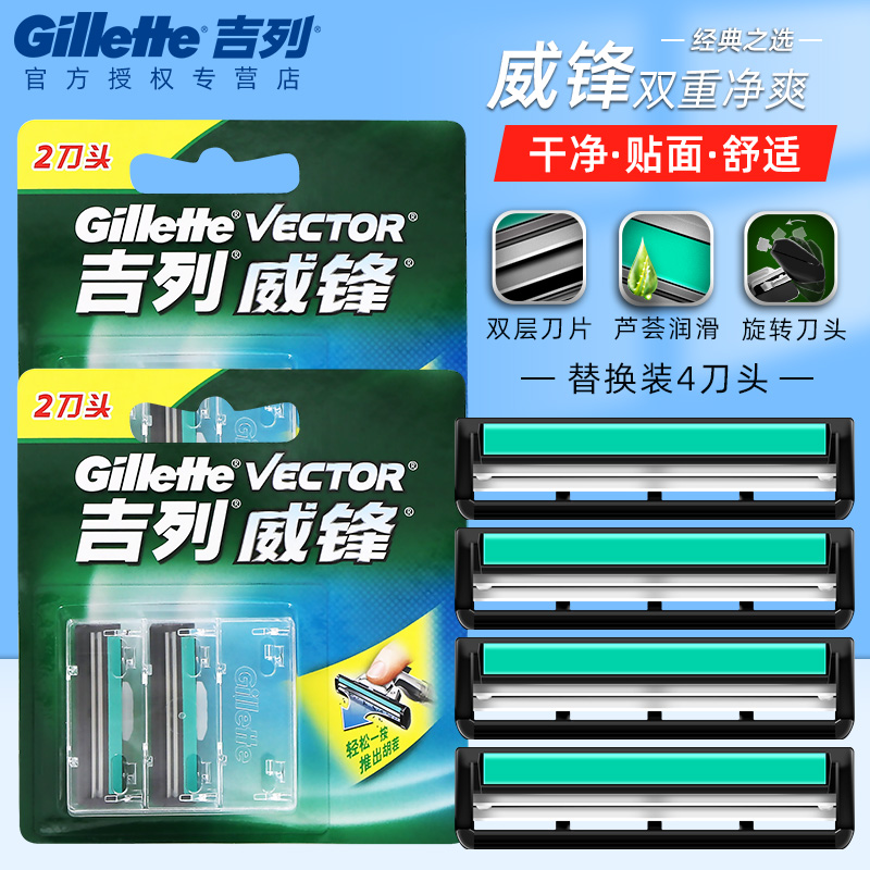 吉列威锋男士剃须刀手动刮胡刀进口刀片正品替换刀头刮脸刀非吉利