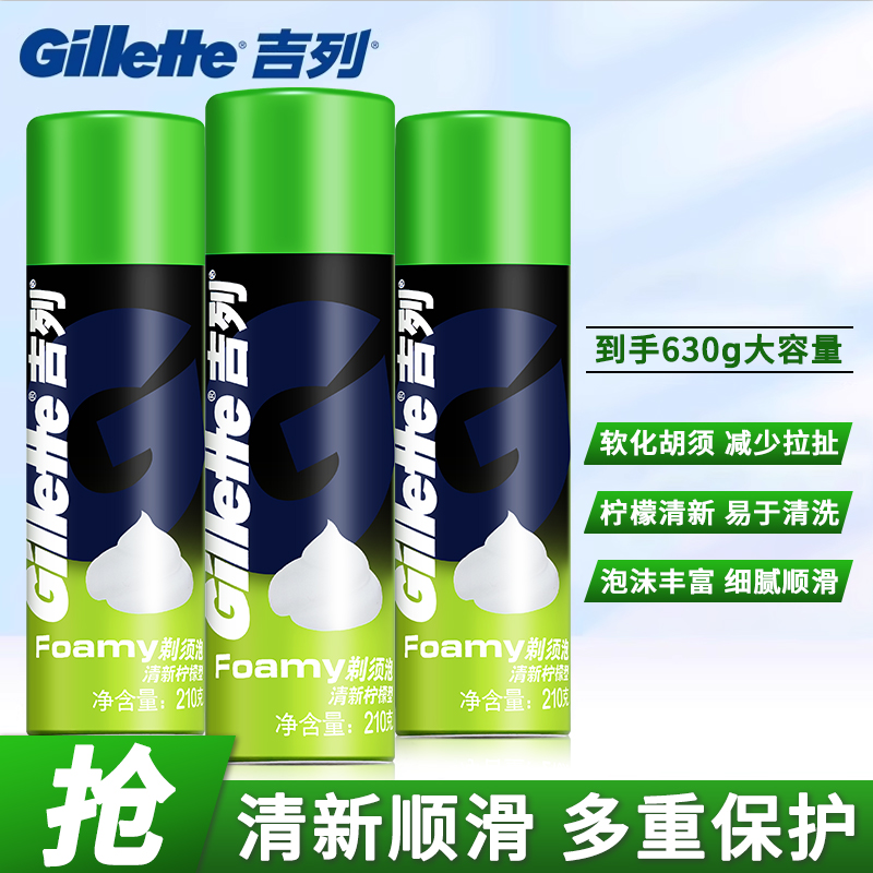 吉列剃须泡啫喱减少拉扯湿剃如吻