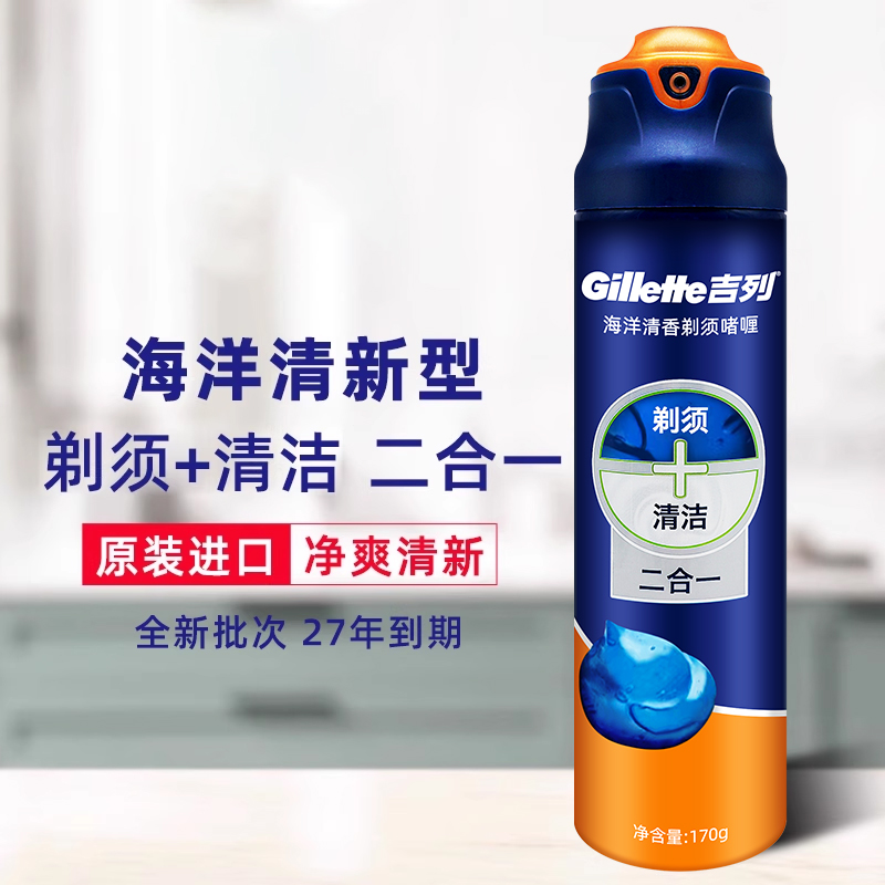 二合一海洋清新型170g剃须啫喱