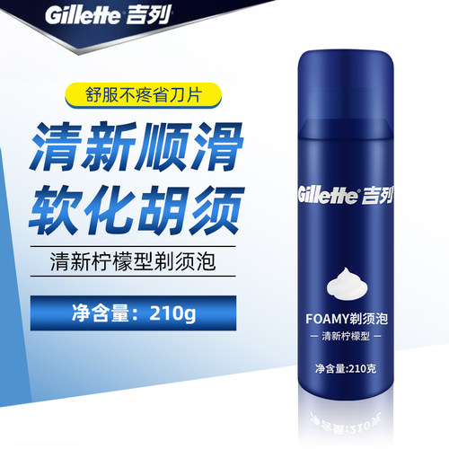 吉列手动剃须泡沫210g