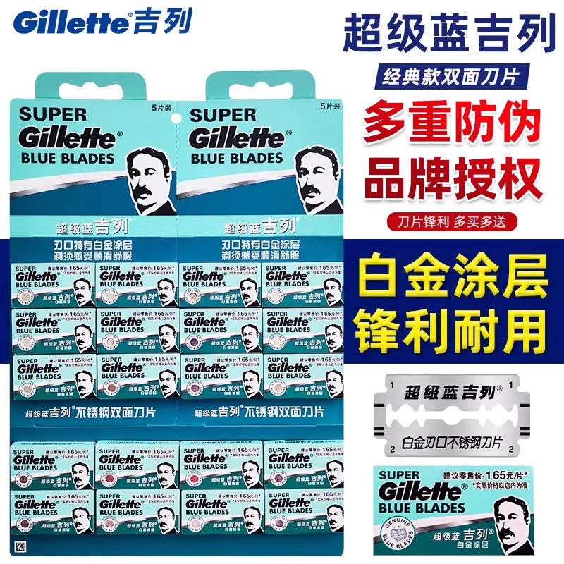 吉列超级蓝吉列手动剃须刀双面刀片刮胡刀片男士老式剃须刀片
