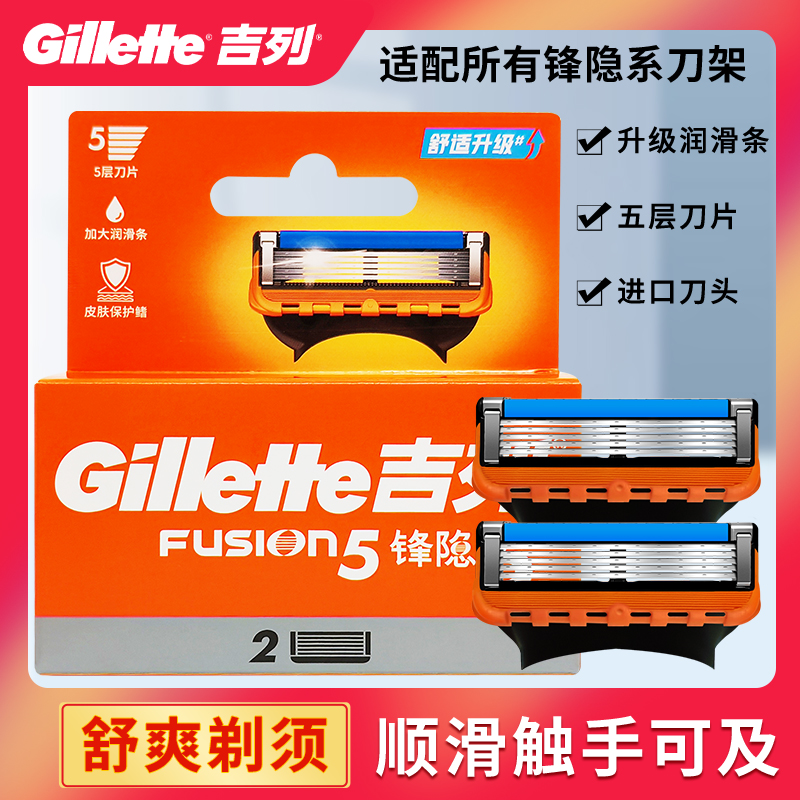 吉列锋隐5水洗手动男士剃须刀