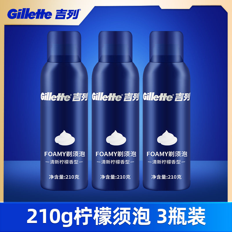 吉列剃须泡沫柠檬香型210g男士手动剃须刀刮胡子泡剃须膏啫喱