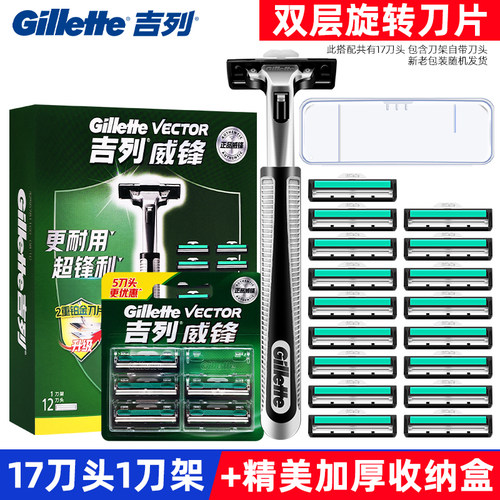 吉列威锋老式双层套装手动剃须刀
