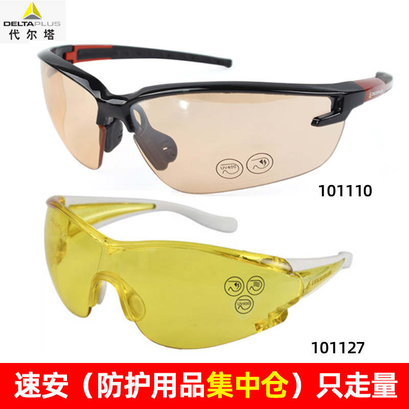 代尔塔101127防冲击防雾护目镜