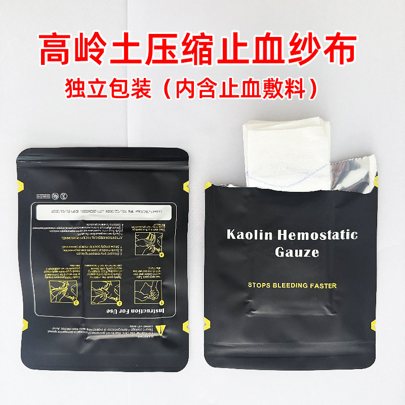 战术高岭土压缩止血纱布