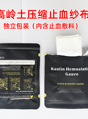TCCC战术高岭土压缩止血纱布 带敷料 户外急救止血绷带应急家用