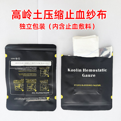 战术高岭土压缩止血纱布