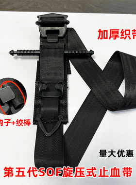 第五代SOF旋压式止血带实心金属铝合金棒三角扣绷带户外作战训练