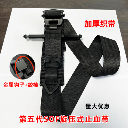 第五代SOF旋压式止血带实心金属铝合金棒三角扣绷带户外作战训练