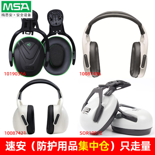 梅思安10190356防噪音耳罩