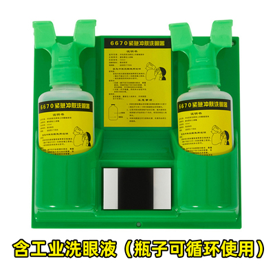 6670便携式验厂简易工业洗眼器