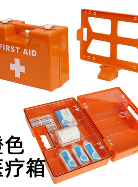 橙色医疗箱橙色家用挂墙箱学校企业公司单位ABS应急箱多功能急救