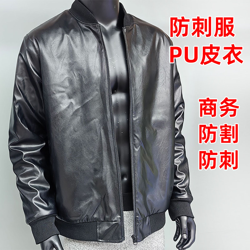 时尚PU皮衣防刺服防割安全服
